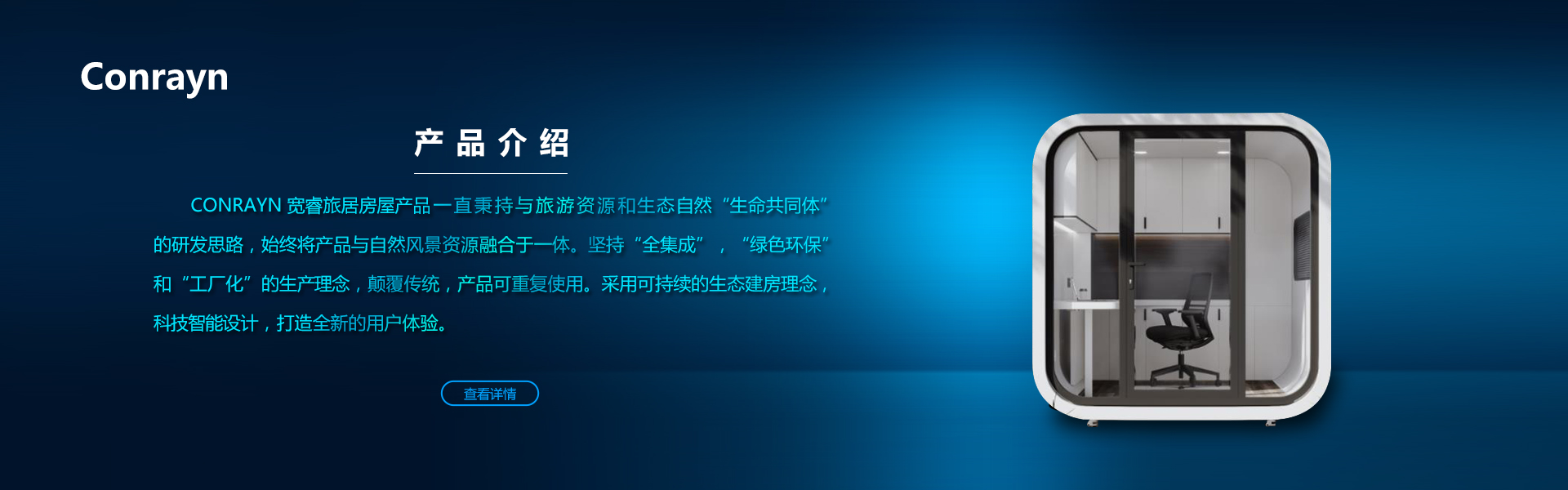 辦公艙