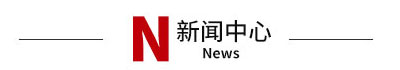 資訊動(dòng)態(tài)